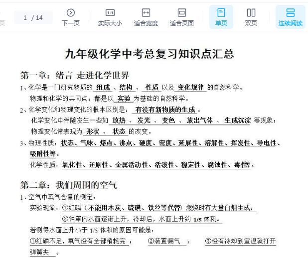 中考化学总复习知识点总结pdf文档