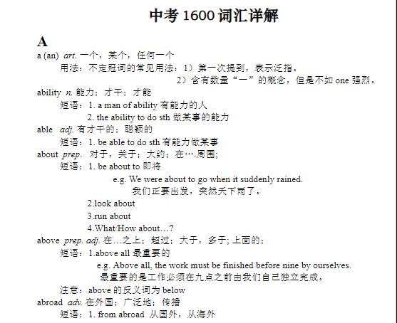 中考英语1600词汇详解(教师版)Word文档