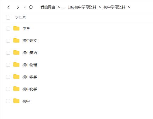 初中学习资料18G大合集