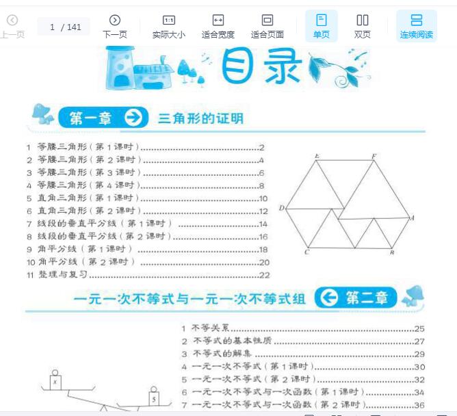 北师大版初中八年级数学下册数学课堂精炼