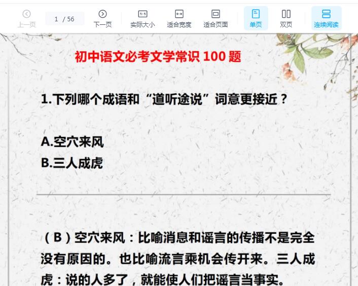 初中语文必考文学常识100题Word文档