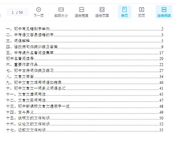 中考语文初中易错字文言文名著知识点汇总PDF文档