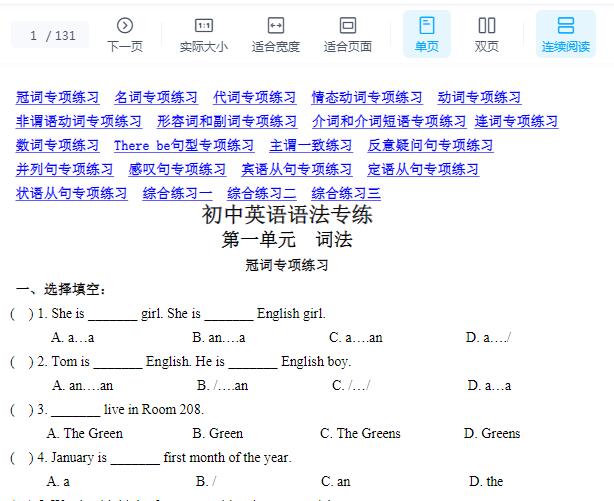 初中英语语法专项练习PDF文档
