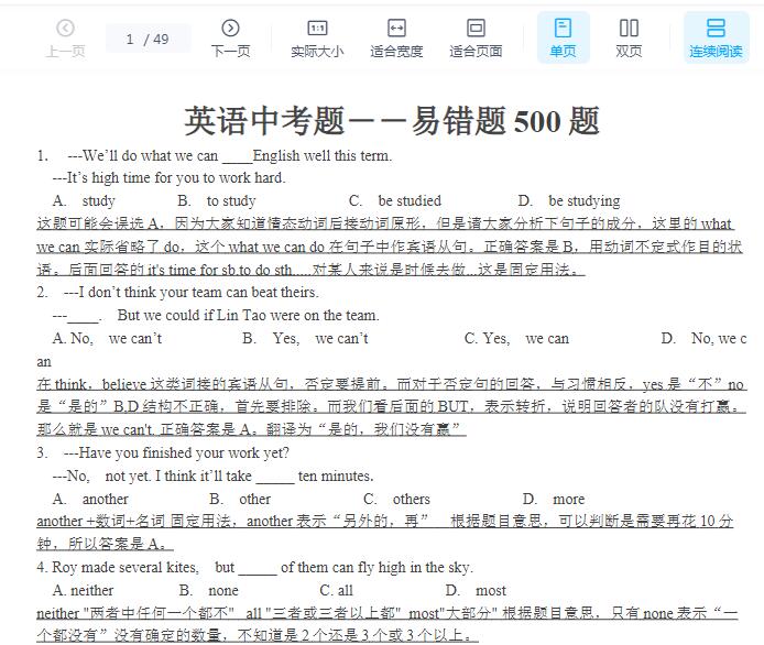 初中中考英语易错题500题完善版Word文档