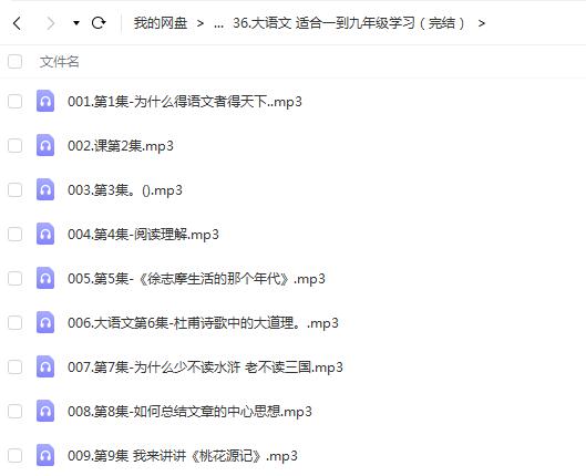 大语文20节音频课程适合一到九年级学习