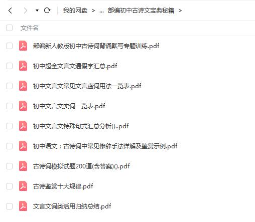部编初中古诗文宝典秘籍PDF文档