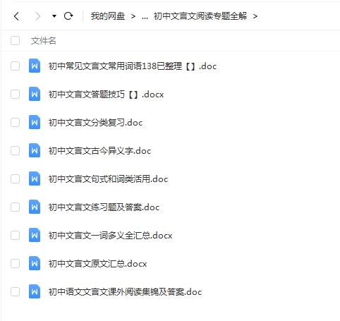 初中文言文阅读专题全解Word文档