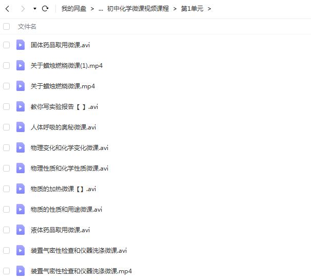 初中化学七八九年级微课视频课程