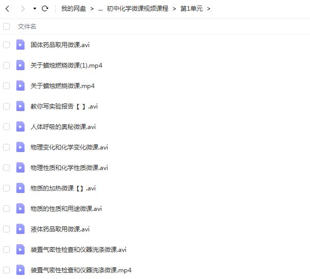 初中化学七八九年级微课视频课程