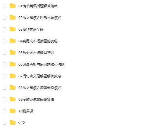 任佳2021暑新初三中考语文阅读写作直播目标A+10讲带讲义完结