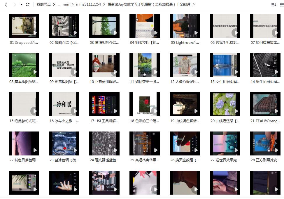 摄影师jay高效学习手机摄影课程，手机拍照修图进阶加强版教程 
