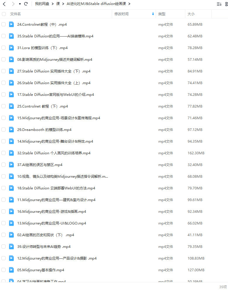 【MJ Stable diffusion绘画教学百度网盘】AI进化社2023年MJ&#038;Stable diffusion绘画课