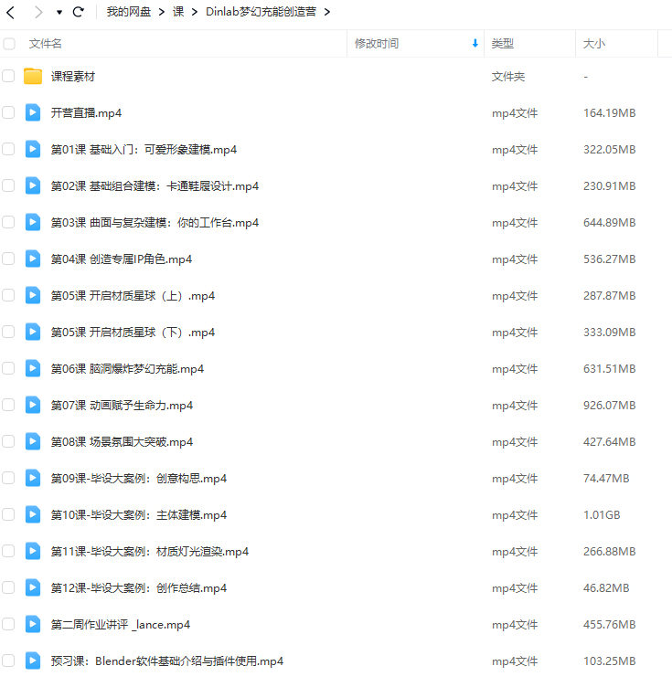 【Blender创造营教学百度网盘】Blender梦幻充能创造营2023年4月Dinlab小鱼仔课程