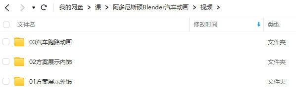 【Blender汽车动画教学百度网盘】阿多尼斯硕Blender汽车动画2023年