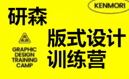 【版式设计训练营教学百度网盘】研习设研森版式设计训练营2022秋季班K先生