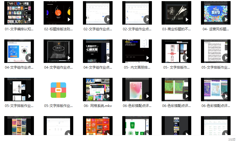 【版式设计教学百度网盘】付顽童2022版式设计第16期