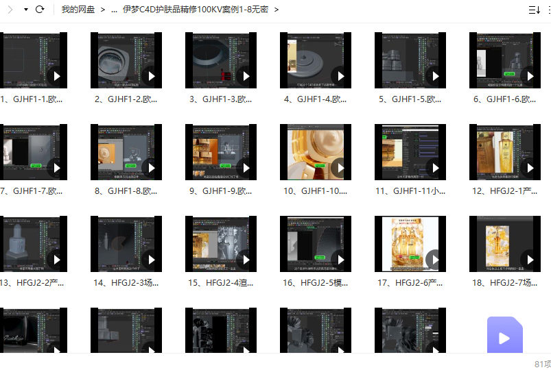 【C4D护肤品KV案例教学百度网盘】伊梦C4D护肤品KV案例2023年