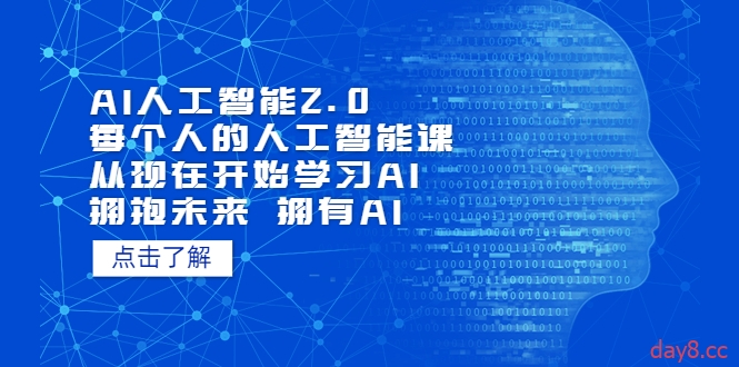 【人工智能2.0教学百度网盘】李一舟 人工智能2.0