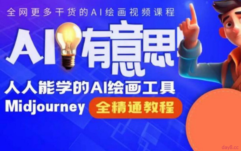 【线上Midjourney精品课教学百度网盘】静电老师的线上Midjourney精品课