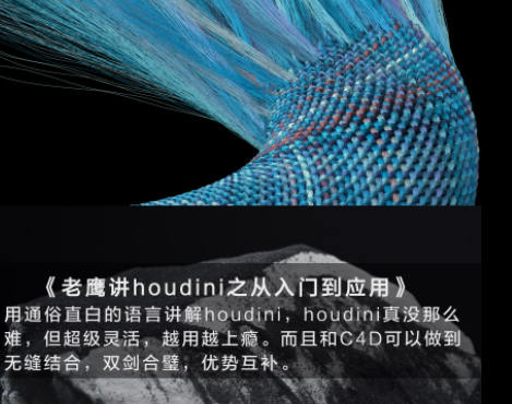【houdini从入门到应用教学百度网盘】老鹰讲houdini之houdini从入门到应用