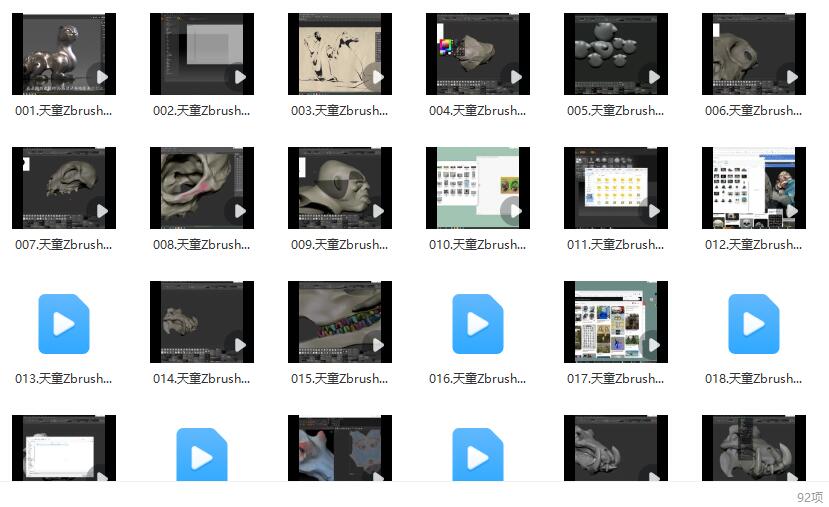 【Zbrush角色设计班教学百度网盘】天童Zbrush角色设计班视频课程全套