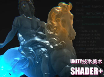 【Unity技术TA-Shader教学百度网盘】【缺课】Unity技术美术TA-Shader篇视频课程