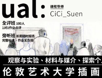 【伦敦艺术大学插画教学百度网盘】鲸字号2022年CiCi的伦敦艺术大学插画专业课