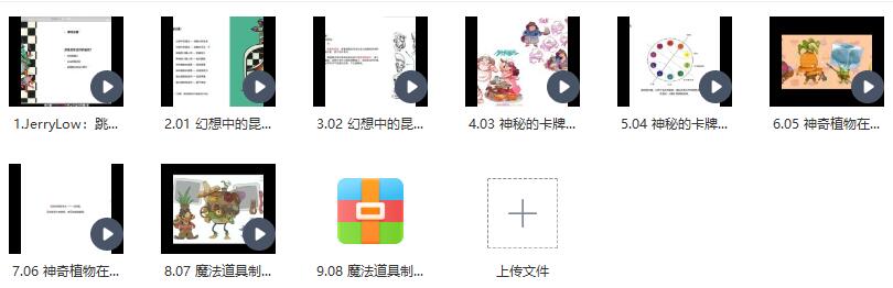 【虚构类创意插画教学百度网盘】鲸字号Jerry low虚构类创意插画视频课程全集