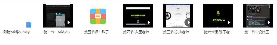 【AI造物计划团练课百度网盘】卢帅2023AI造物计划团练课第1期