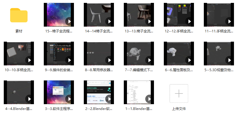 Blender产品建模渲染基础班课程百度网盘下载