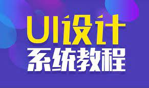 【UI千峰全套教程2020课百度网盘】UI千峰全套教程2020(齐全)