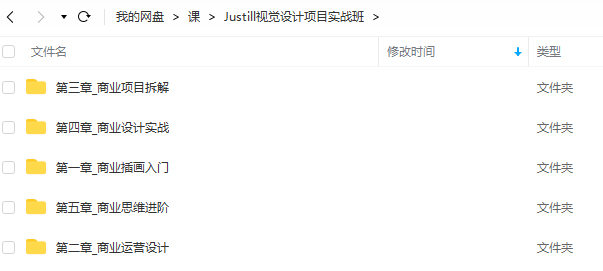 【视觉设计项目实战班课百度网盘】Justill视觉设计项目实战班