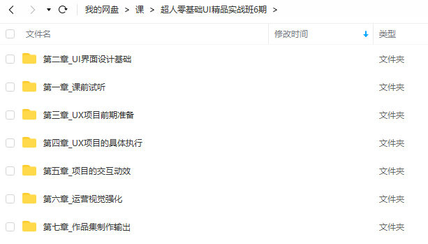【零基础UI精品实战班课百度网盘】酸梅干超人2022年零基础UI精品实战班第6期