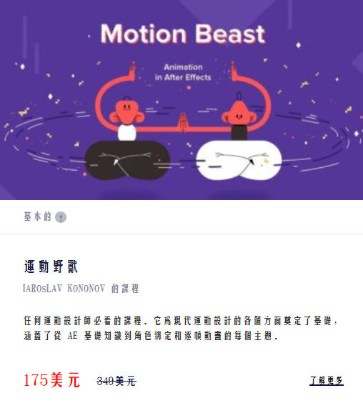 【动态野兽AE课程课百度网盘】【motionbest】动态野兽AE课程【高清视频有素材】