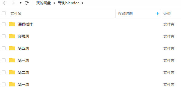 【Blender课百度网盘】野狗的教室2022Blender教程【有素材】