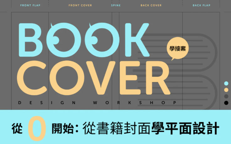 【从书籍封面学平面设计课百度网盘】从0开始：从书籍封面学平面设计【高清视频】