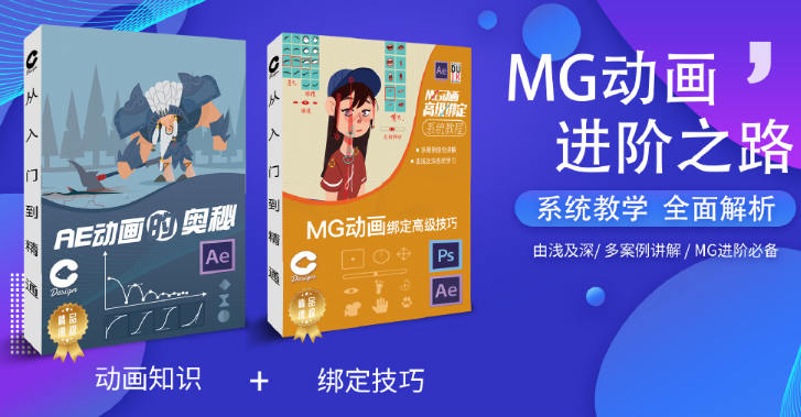 【鲤鱼MG动画绑定+AE动画奥秘课程百度网盘】