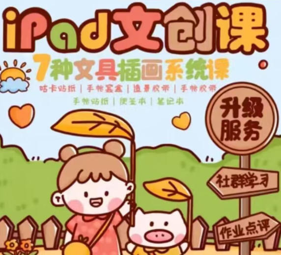 夏小鱼ipad插画零基础文创系统课【有笔刷】