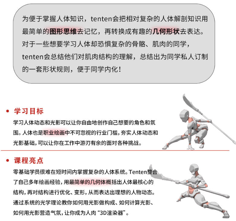 tenten云人体结构动态基础第五期教学【高清视频有课件没笔刷】