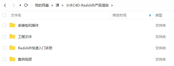 小木C4D产品渲染Redshift课程教学【高清视频有素材】