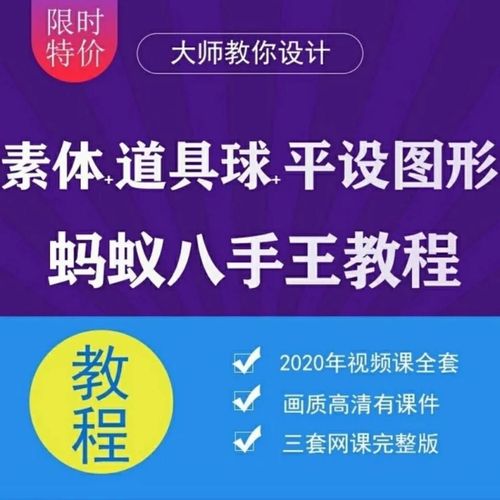 蚂蚁八手王三门课-道具球、图形、素体教学