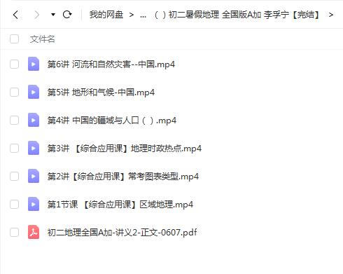 李孚宁【完结】2022初中地理初二暑假地理全国版A加
