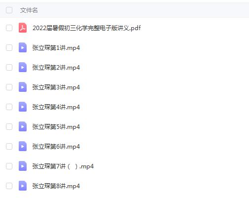 张立琛初中化学2022暑假初三化学暑期系统班，8讲完结带讲义