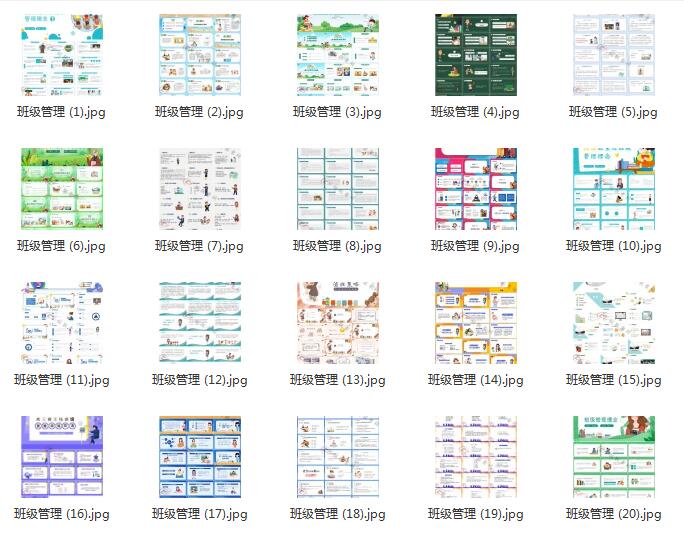 班主任班级管理PPT：高效沟通经验分享与工作交流