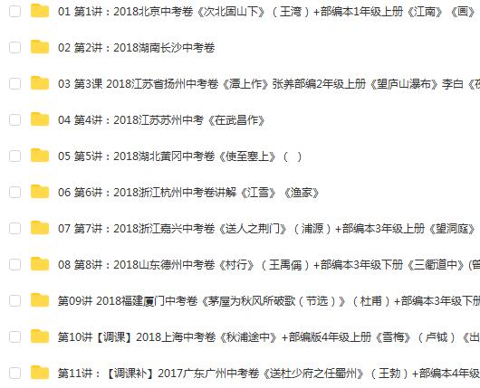 驴火歌王绍鑫中小学古诗词鉴赏一课通48讲带讲义