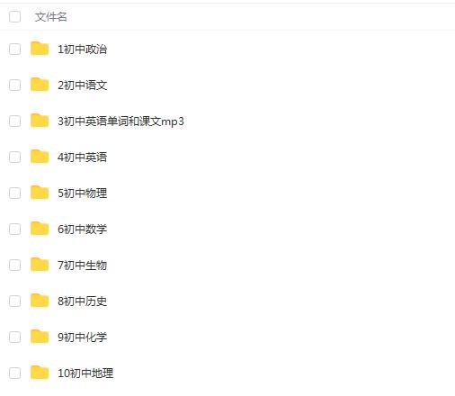 初中人教版9科全套经典视频教程合集共76.9G