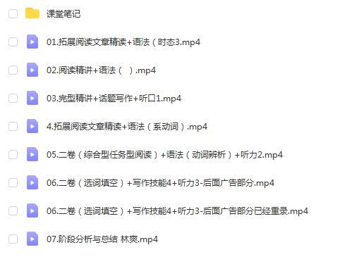 林爽 2021寒假 初一英语寒假班，7讲带讲义完结，助你冲刺英语成绩