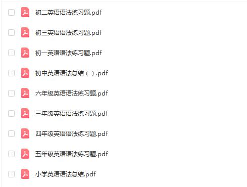 小学+初中英语语法知识点+练习题，高清可打印PDF学习材料