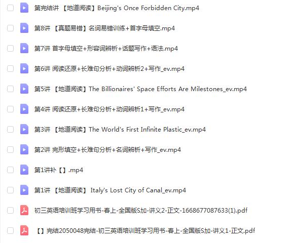 毕春艳初三春上英语全国版S+精讲初三英语知识【完结】