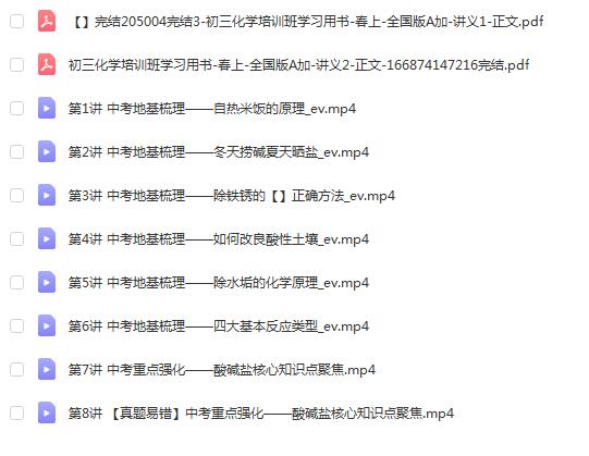 陈潭飞初三春上化学全国版A+全面复习初三化学知识【完结】